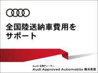 Audi　Approved　Automobile　横浜青葉 null