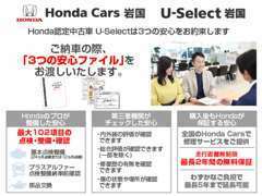 Hondaが選び抜いた認定中古車です。