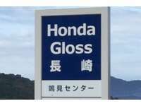 Honda　Cars長崎 ネットギャラリー