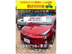 トヨタモビリティ東京株式会社u Car江戸川店の店舗情報 地図 アクセス 中古車情報検索ならcarview