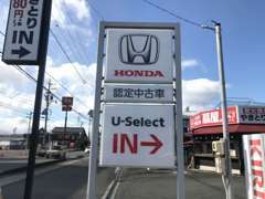 U-SelectとHONDAのロゴが目印の看板です。中古車のご購入は安心のディーラーで。