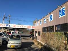 茨城県龍ヶ崎市に店を構える『シミズ自販』です。お客様にご満足していただけるよう、心温かな販売店を目指しております。
