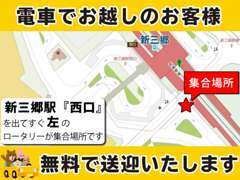 JR武蔵野線 『新三郷駅』西口から1.6kmです。電車ご利用の場合、駅までお迎えに伺います。お気軽にお電話ください♪