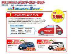 【新車リース】お支払いは月々定額1万円（税別）から！諸費用コミコミの定額払いなので、月々の家計も安心です！